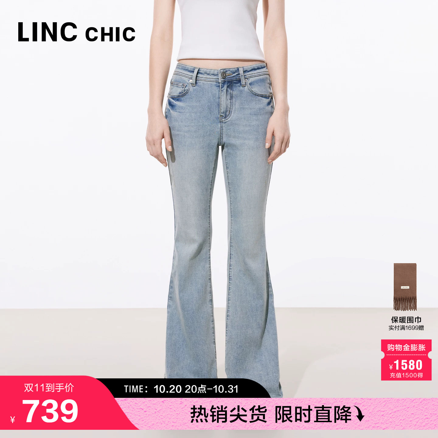 LINCCHIC金羽杰2026年秋季新品弹力微喇牛仔裤S261JE008YY