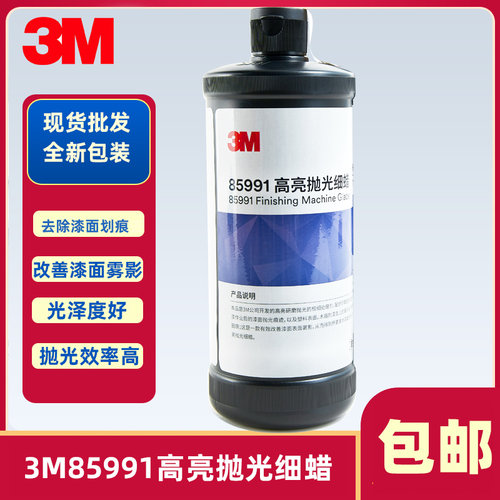 正宗抛光液3M划痕修复