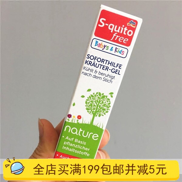 2只包邮 德国S-quito free 婴儿儿童蚊虫叮咬止痒膏凝露15ML在类目 尿片/洗护/喂哺/推车床, 驱蚊退烧用品, 止痒膏中 - 来自Buy2taobao.com提供专业的淘宝代购服务
