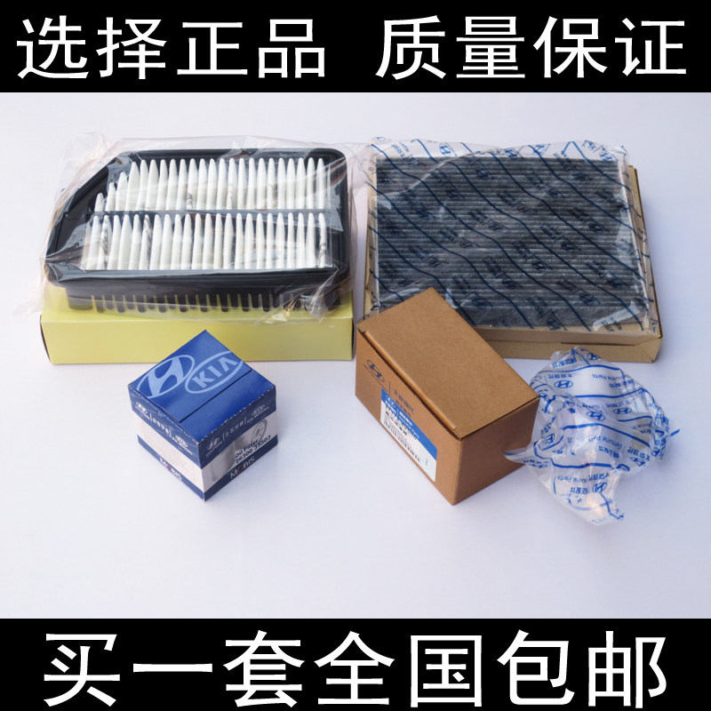 适用于现代朗动机油滤芯汽油滤清器空气滤芯空调格滤清器保养四滤