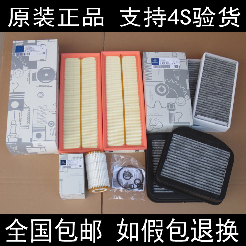 适配奔驰S280 S320 S430 S500 S55AMG空气滤芯机油滤清器空调格