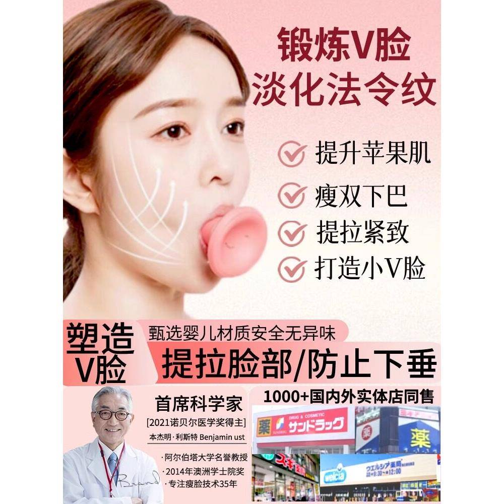 【日本专研】脸部训练器V脸瘦脸神器淡化法令纹面部提拉紧致咬肌