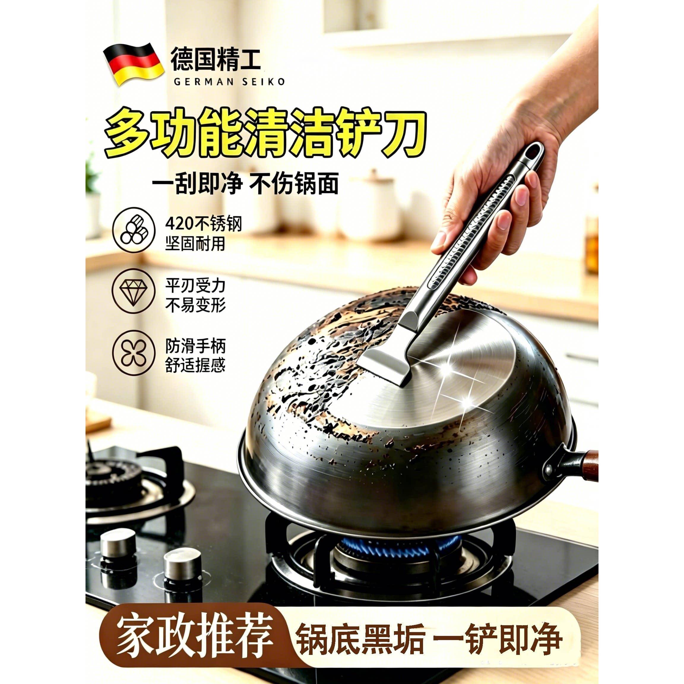【黑垢一铲净】厨房锅底铲刀去油污工具黑垢焦油冰箱除霜冰铲子