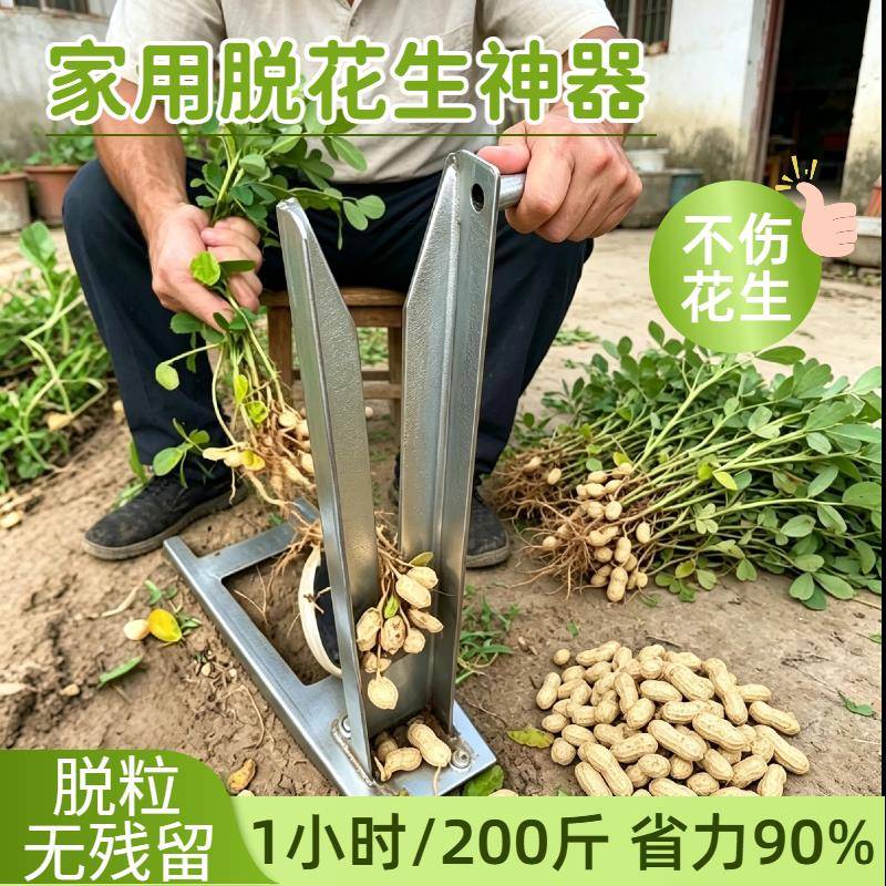 家用摘花生神器新款收获机摘果机脱粒机摔花生收花生工具打花生器