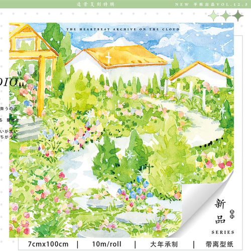 现货造景复刻大年5/5新款造景NEW手帐和纸胶带PET房子树云朵文字
