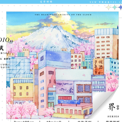 现货造景复刻大年2/5 造景NEW手帐和纸胶带PET房子云朵风景建筑