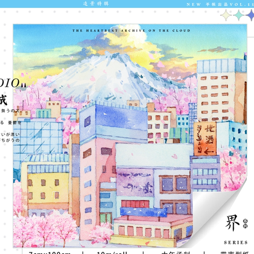 现货造景复刻大年2/5 造景NEW手帐和纸胶带PET房子云朵风景建筑