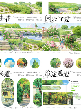 现货大年造景NEW手帐和纸胶带PET风景建筑大背景贴纸山水树路1/2