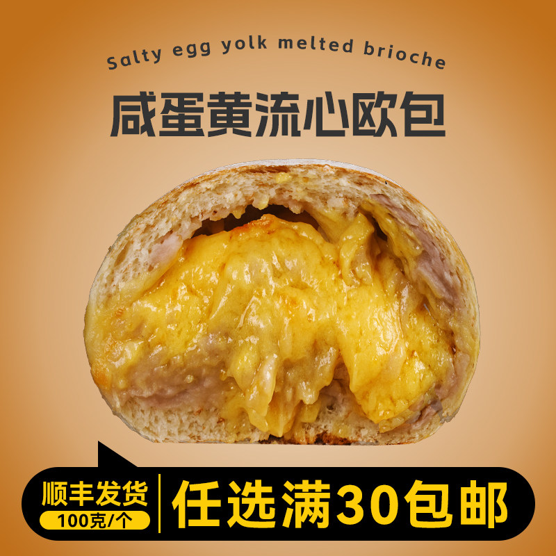 栗瑶手作欧包咸蛋黄流心芋泥碱水饱腹代餐碱水面包贝果营养早餐,零食/坚果/特产,传统西式糕点,淘宝优惠券,粉丝福利购,淘宝优惠卷