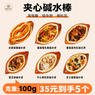 顺丰 栗瑶手作夹心肉碱水棒咸口手工制作饱腹代餐 100g 个 京东