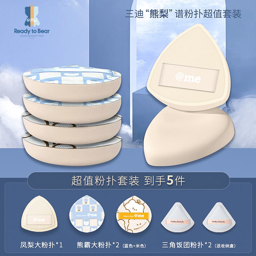 干湿两用粉扑三迪熊粉扑