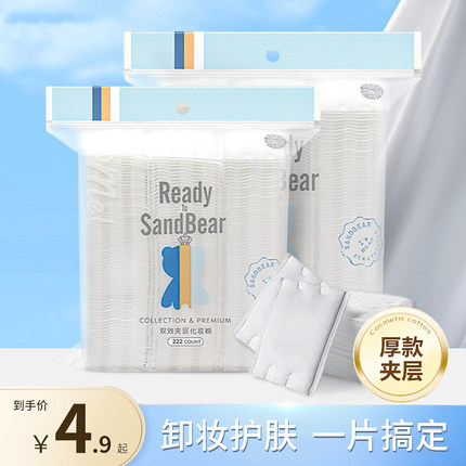 三迪熊加厚款化妆棉卸妆专用脸部眼唇拍爽肤水省水湿敷棉片袋装女