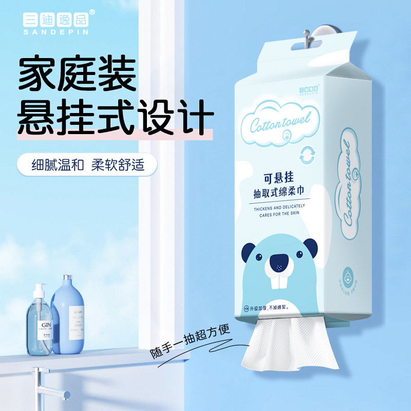 三迪熊洁面巾一次性加大加厚