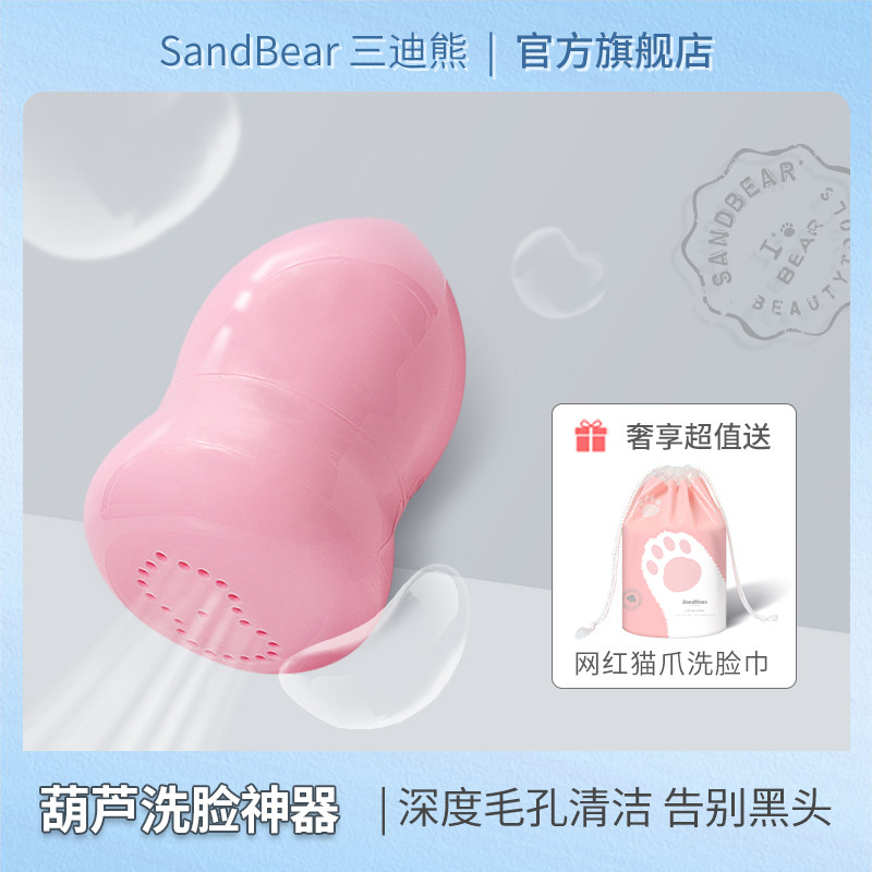 三迪熊葫芦洗脸神器洗脸刷子女清洁毛孔软毛清洁器洁面仪懒人专用,彩妆/香水/美妆工具,化妆/美容工具,淘宝优惠券,粉丝福利购,淘宝优惠卷