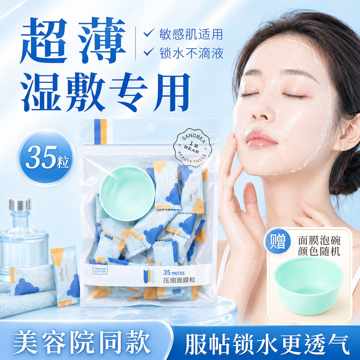 三迪熊压缩面膜一次性无纺布湿敷水疗粒面膜贴正品美容院专用超薄