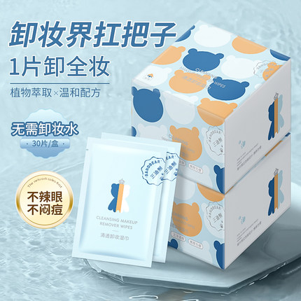 一次性单片独立包装便携芦荟卸妆湿纸巾敏感肌温和无刺激免洗湿巾