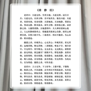 清净经 A4打印塑封 过塑 佛卡 经文 手拿卡片