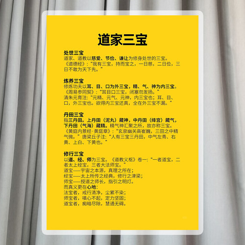 道家处世 修炼 丹田 修行三宝解义 彩色打印塑封A4卡片手持过塑