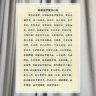 般若波罗蜜多心经 A4打印塑封 过塑 佛卡 经文 手拿卡片