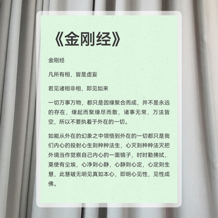 金刚经 A4打印塑封 过塑 佛卡 经文 手拿卡片