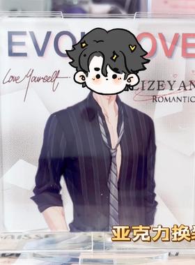 亚克力换装立牌定制明星周边摇摇乐动漫书册钥匙扣歌词挂件定做