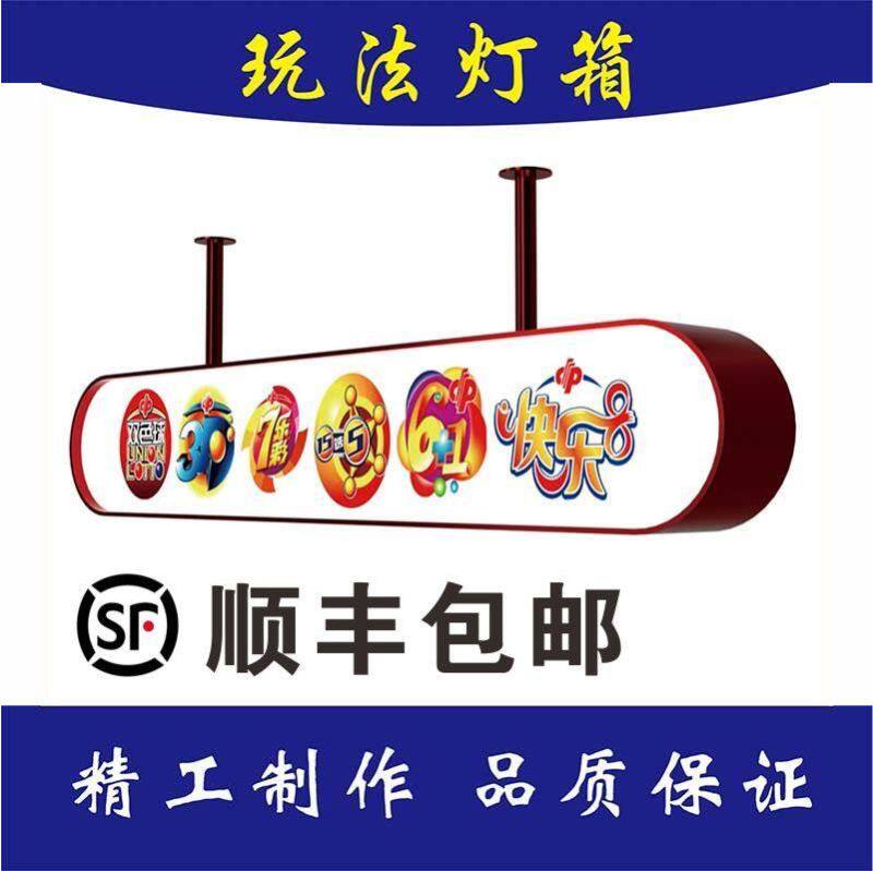 发光广告灯箱广告灯牌定制双色球图片