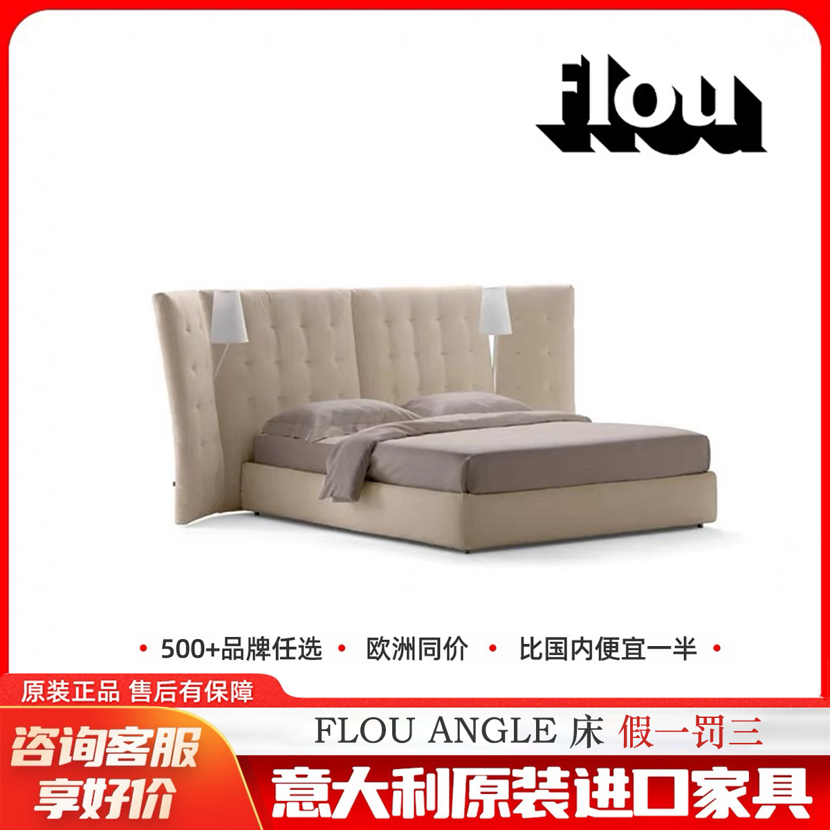 意大利FlouAngle布艺床