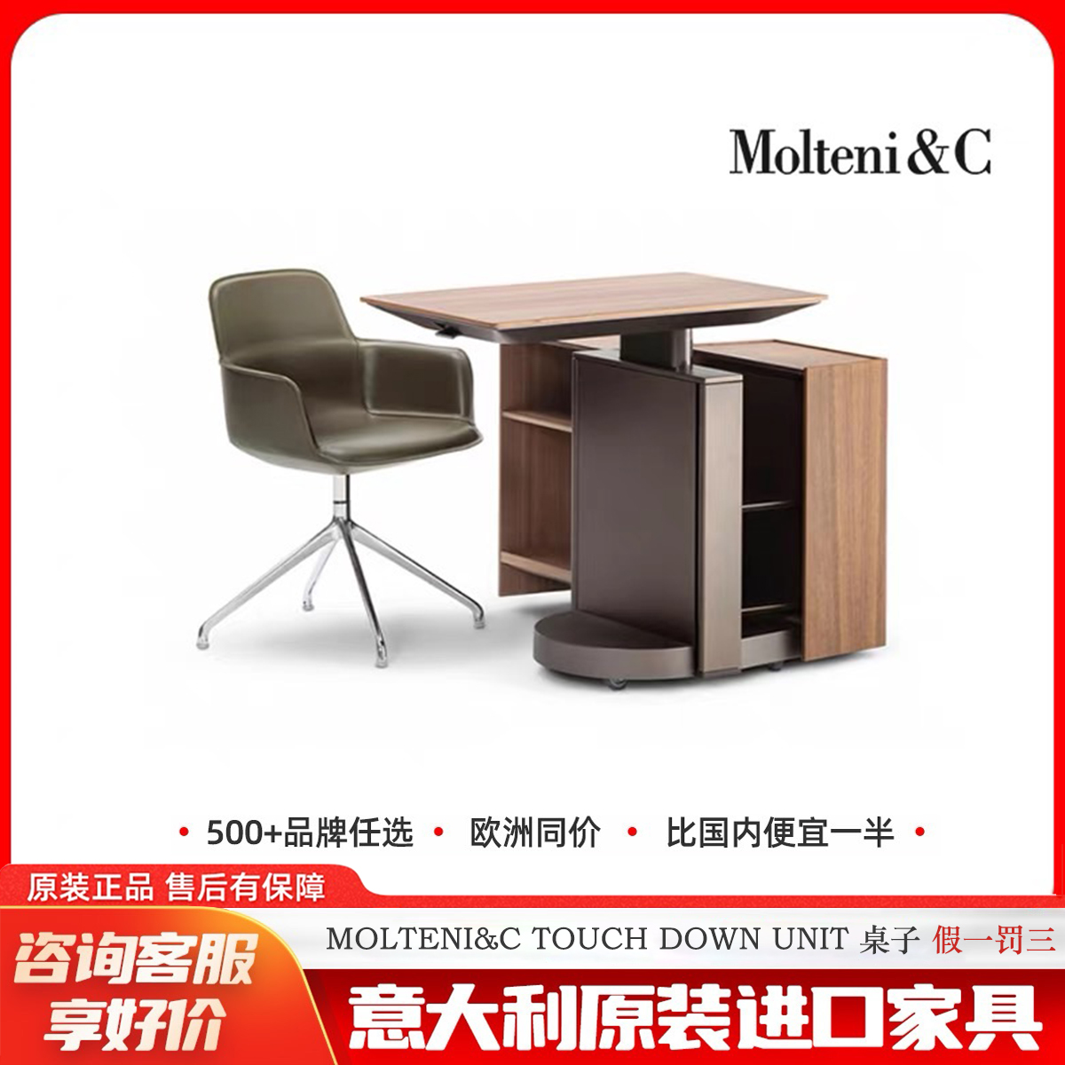 Molteni&C家具家庭办公家具