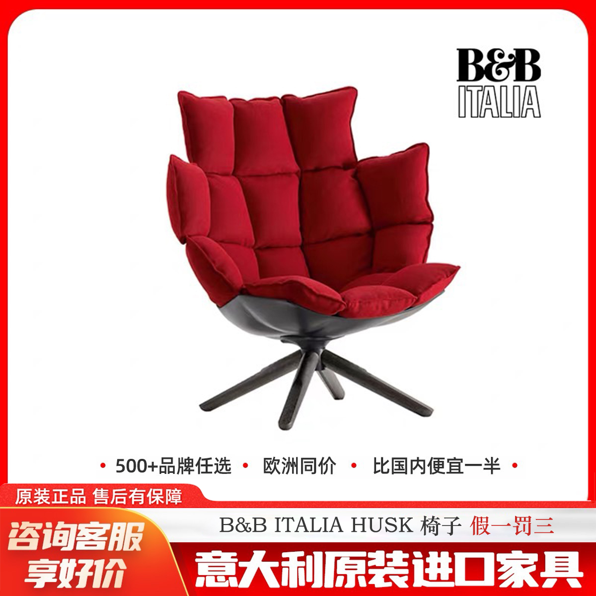扶手椅设计师创意B&BItalia