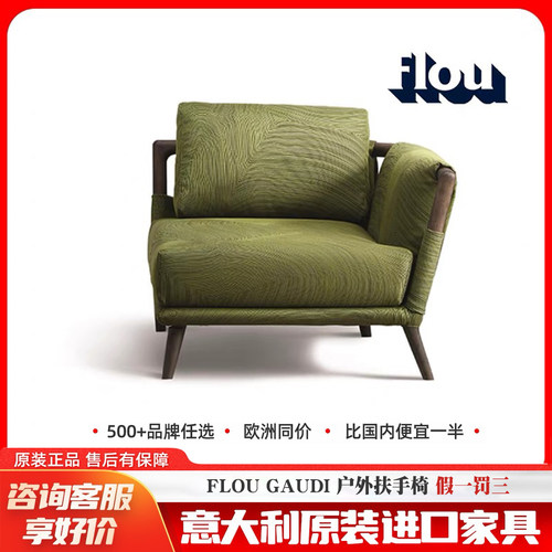 FLOU意大利原木扶手椅家具