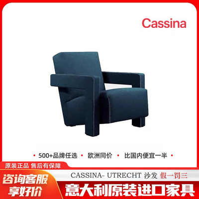 Cassina- Utrecht 沙发 意大利原装进口家具代购正品