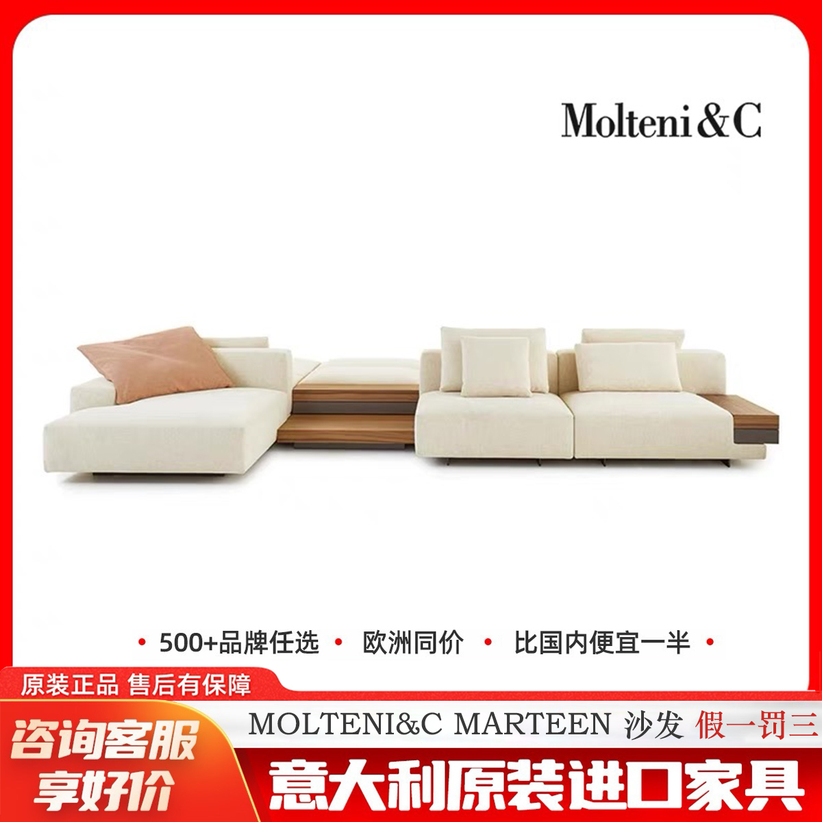 Molteni&CMarteen意大利沙发