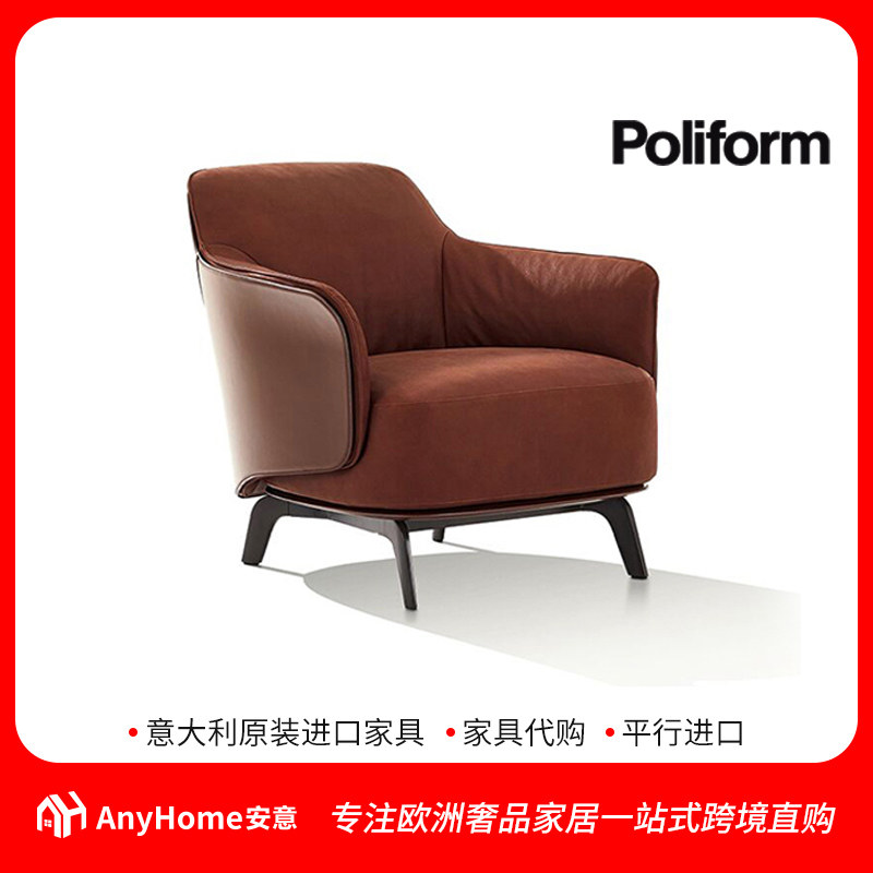 poliform扶手椅意大利原装进口家具代购客厅高端设计简约皮革定制