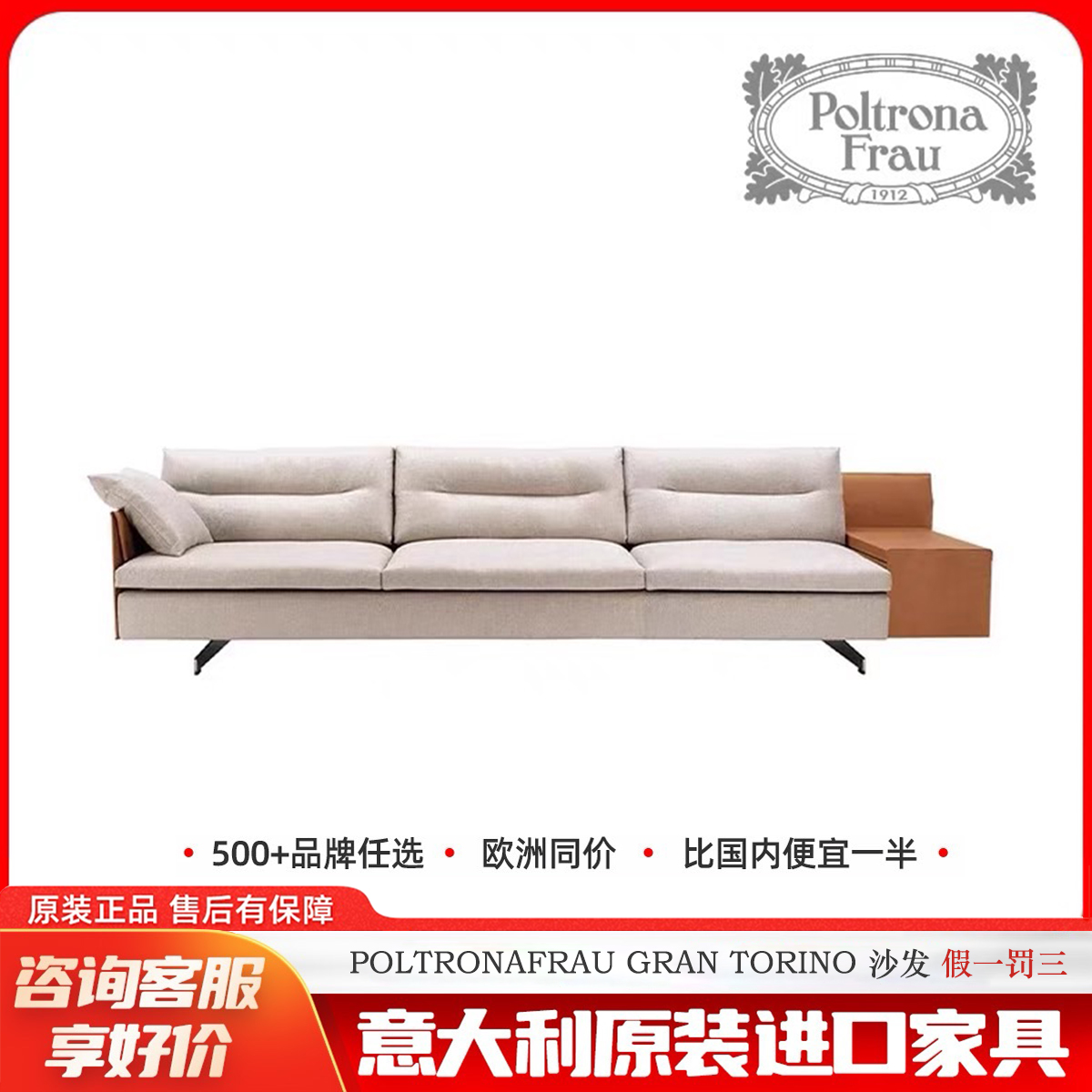 PoltronaFrau沙发GranTorino