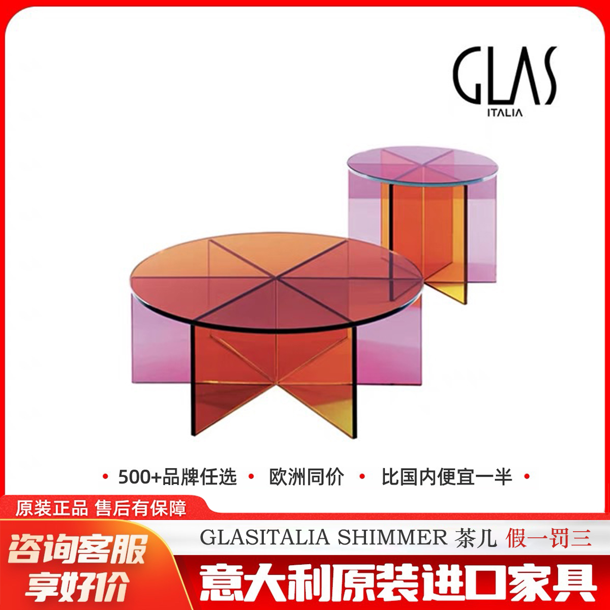 GLASITALIA茶几多色玻璃定制