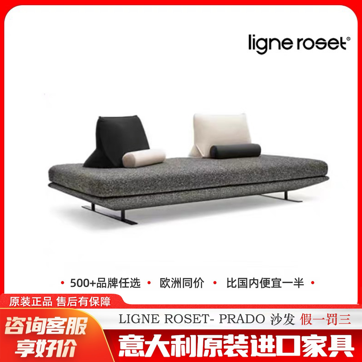 Ligne Roset- Prado 沙发 意大利原装进口家具代购正品