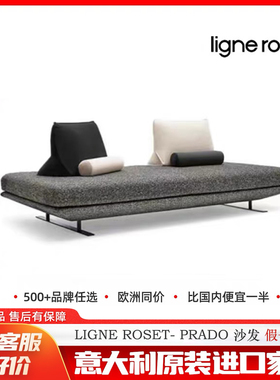 Ligne Roset- Prado 沙发 意大利原装进口家具代购正品