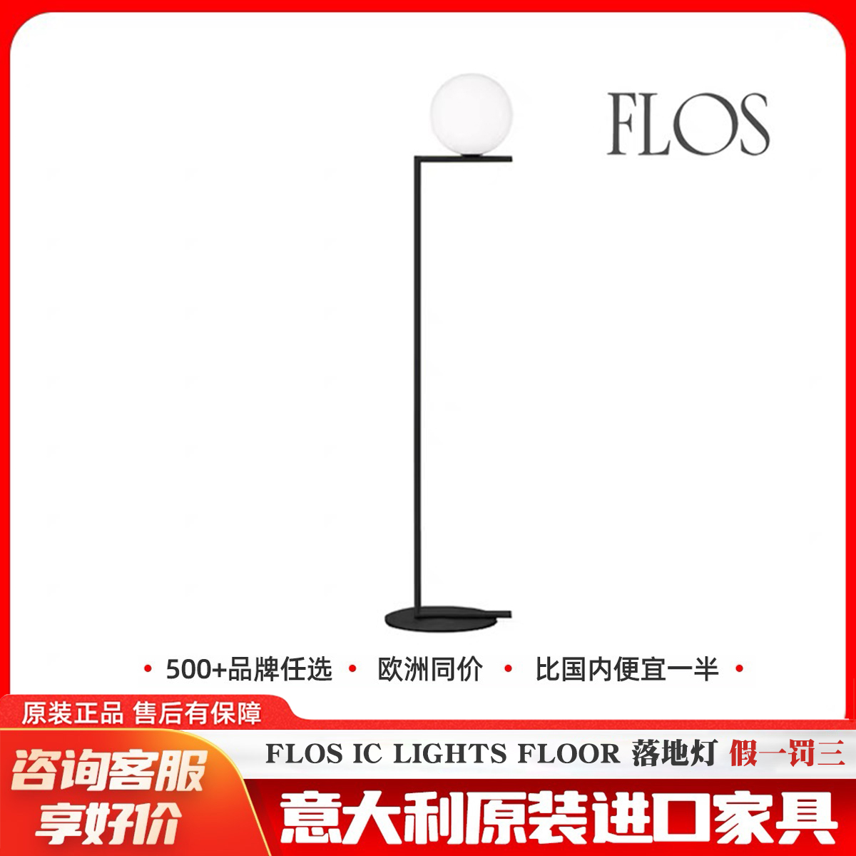 FLOSICLightsFloor落地灯定制