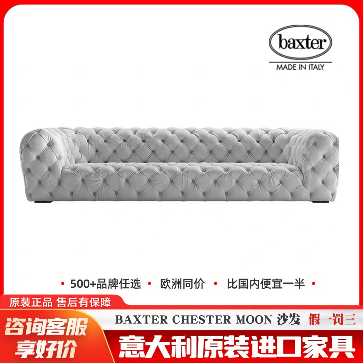BaxterCHESTERMOON意大利沙发