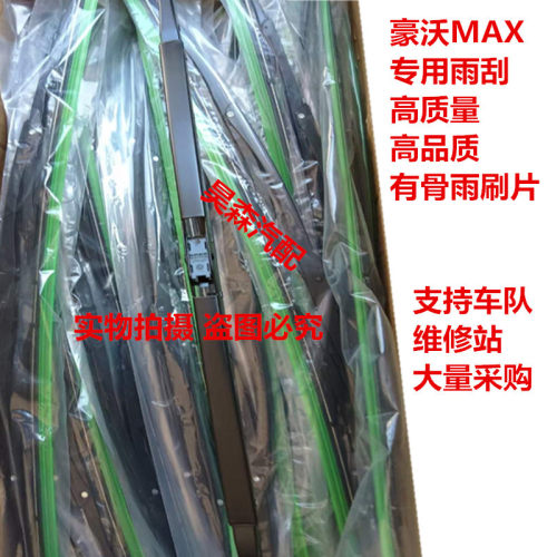 豪沃MAX有骨专用雨刮器HOWO原装通用雨刷片无骨高清静音max胶条