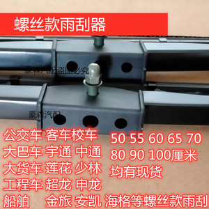 大巴车雨刮片宇通大客车