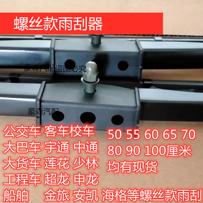 大巴车雨刮片宇通大客车