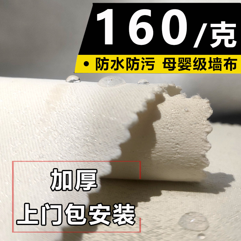 加厚新型墙布无缝全屋上门施工壁布包安装简约高级感背景墙卧室,家装主材,无缝墙布/无缝壁布,淘宝优惠券,粉丝福利购,淘宝优惠卷