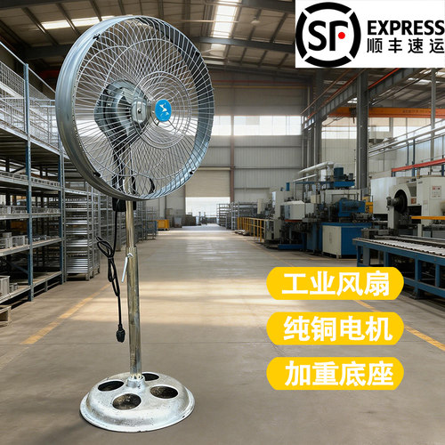 工业风扇落地扇纯铜电机大风力加重底座立式厂房车间专用电风扇