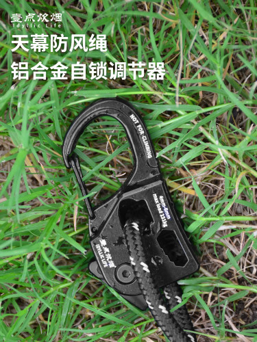 一点炊烟天幕自锁防风绳调节器
