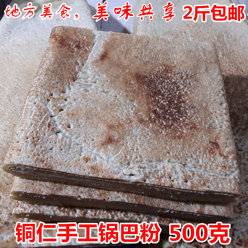 ¹óÖÝÌØ²ú ¹ø°Í·Û ÍÈÊÍÁÌØ²ú Â̶¹·ÛƤ Õý×ÚÊÖ¹¤·Û 500¿Ë Ë͵÷ÁÏ
