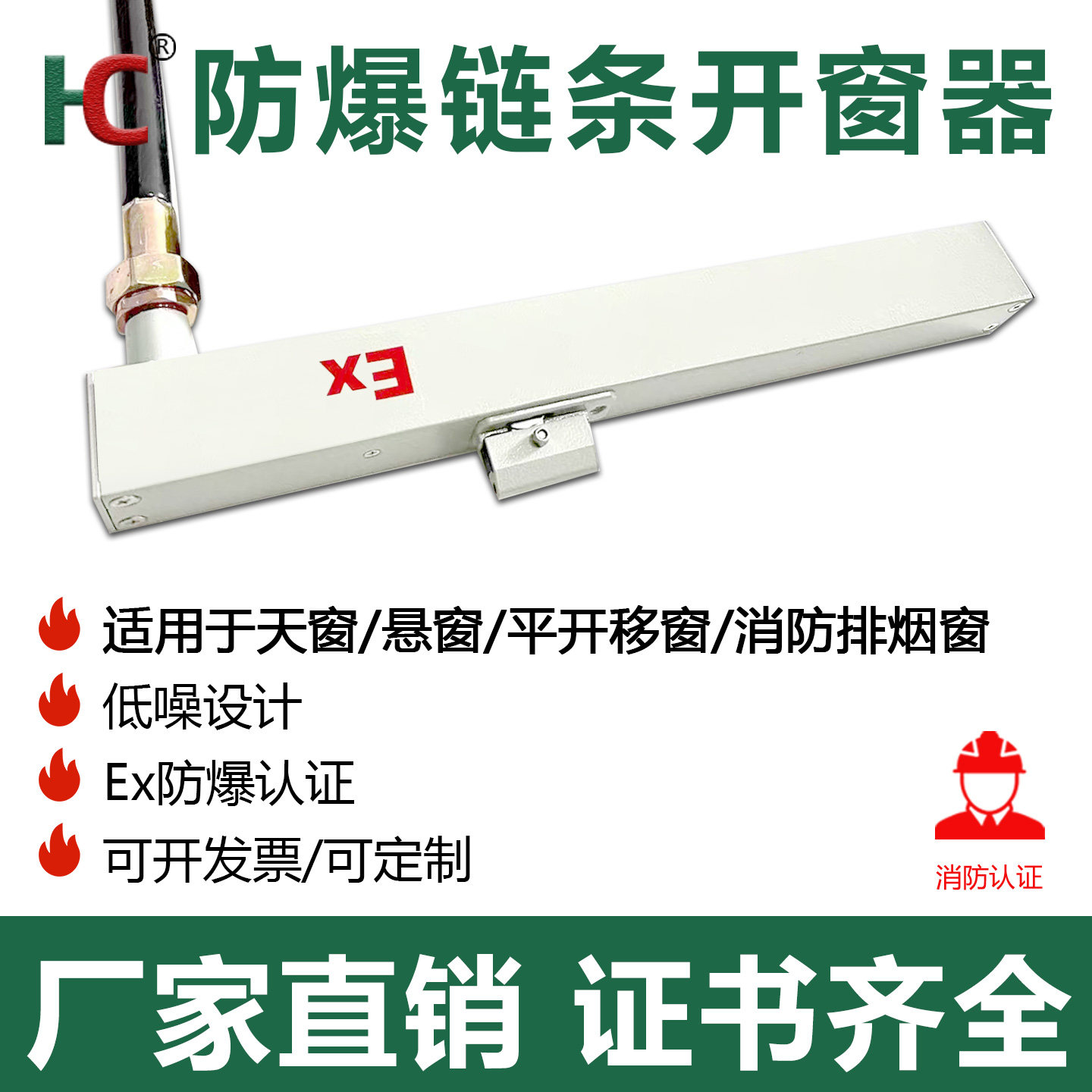 防爆单链电动开窗器消防认证联动排烟窗化工厂危险品仓库自动开窗