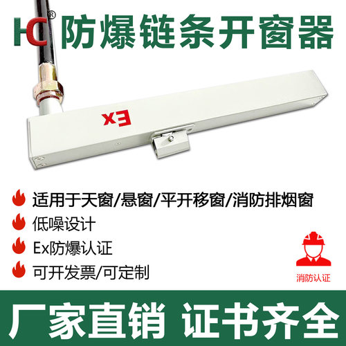 防爆单链电动开窗器消防认证联动排烟窗化工厂危险品仓库自动开窗