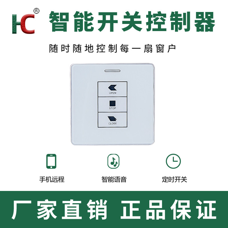 220V转24V变压开关控制器智能APP手机远程遥控器控制开窗器控制器