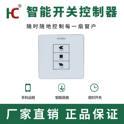 220V转24V变压开关控制器智能APP手机远程遥控器控制开窗器控制器